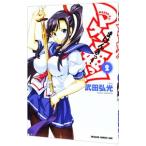 マケン姫っ！ 2／武田弘光
