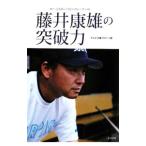 Yahoo! Yahoo!ショッピング(ヤフー ショッピング)藤井康雄の突破力／テレビ大阪