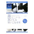 Yahoo! Yahoo!ショッピング(ヤフー ショッピング)激安ミニノートＰＣを使いこなす本／ネットブックユーザーズ倶楽部