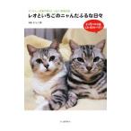 Yahoo! Yahoo!ショッピング(ヤフー ショッピング)レオといちごのニャんだふるな日々／しっぽ