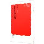 子どもの貧困／阿部彩