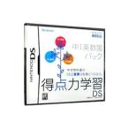 DS／得点力学習DS 中1英数国パック