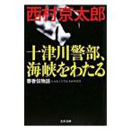 10 Цу река . часть, море .. хлопчатник .- весна .. история -| Nishimura Kyotaro 