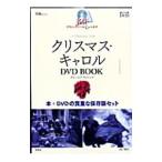 Yahoo! Yahoo!ショッピング(ヤフー ショッピング)クリスマス・キャロルＤＶＤ ＢＯＯＫ／チャールズ・ディケンズ