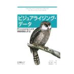 ビジュアライジング・データ／ＦｒｙＢｅｎ