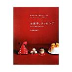 Yahoo! Yahoo!ショッピング(ヤフー ショッピング)お菓子とラッピング／久保田加奈子