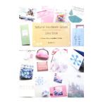 Ｎａｔｕｒａｌ Ｈａｎｄｍａｄｅ Ｇｏｏｄｓ Ｉｄｅａ Ｂｏｏｋ／吉川智子