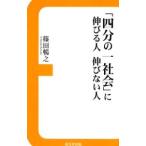 Yahoo! Yahoo!ショッピング(ヤフー ショッピング)「四分の一社会」に伸びる人伸びない人／篠田暢之