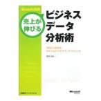 Yahoo! Yahoo!ショッピング(ヤフー ショッピング)売上が伸びるビジネスデータ分析術／住中光夫