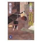 . месяц дождь . samurai . раз .| лес гора ..