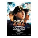 Yahoo! Yahoo!ショッピング(ヤフー ショッピング)DVD／２５２ 生存者あり Ｅｐｉｓｏｄｅ．ＺＥＲＯ 完全版