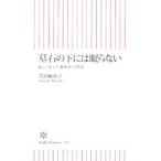 墓石の下には眠らない−新しい旅立ち、樹木葬・自然葬−／黒田麻由子