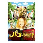 DVD／パコと魔法の絵本