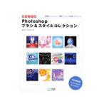 Yahoo! Yahoo!ショッピング(ヤフー ショッピング)Ｐｈｏｔｏｓｈｏｐブラシ＆スタイルコレクション／樋口泰行