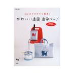 かわいい通園・通学バッグ