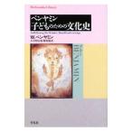  Ben yamin ребенок поэтому. культура история |BenjaminWalter