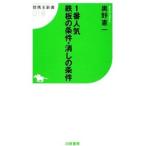 １番人気鉄板の条件・消しの条件／オクノケンイチ
