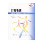 Yahoo! Yahoo!ショッピング(ヤフー ショッピング)災害看護／酒井明子