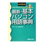 Yahoo! Yahoo!ショッピング(ヤフー ショッピング)最新・基本パソコン用語事典／秀和システム