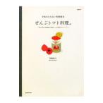 Yahoo! Yahoo!ショッピング(ヤフー ショッピング)ぜんぶトマト料理。／加藤政行