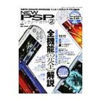 ＮＥＷ ＰＳＰコンプリートガイド ２