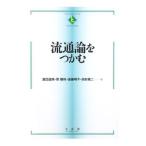 Yahoo! Yahoo!ショッピング(ヤフー ショッピング)流通論をつかむ／渡辺達朗
