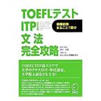 TOEFL тест ITP грамматика совершенно ..| скала .. юг 