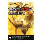  мир. иллюзия .. целиком понимать - Dragon * один угол .* человек рыба *yamatano orochi...-|.. приключение клуб [ сборник ]