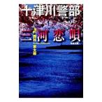  10 Цу река . часть - Mikawa ..-| Nishimura Kyotaro 