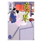  ночь. кото лекарство вид магазин . 10 . раз .| futoshi . последовательность 
