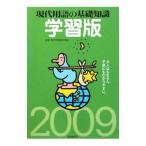 Yahoo! Yahoo!ショッピング(ヤフー ショッピング)現代用語の基礎知識学習版 ２００９／現代用語検定協会