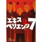  экстракт pelientsu7-... 7 человек - сверху | Sakaiya Taichi 