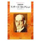 fsa-ru* selection |HusserlEdmund