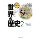  манга версия мировая история (2)- Annals of Three Kingdoms . Tang. ..-| flat ...[..]