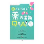 Yahoo! Yahoo!ショッピング(ヤフー ショッピング)丸ごとわかる薬の常識Ｑ＆Ａ／桧山幸孝