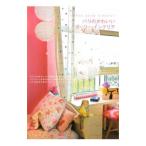 Yahoo! Yahoo!ショッピング(ヤフー ショッピング)パリのかわいいガーリー・インテリア／エディシォン・ドゥ・パリ株式会社