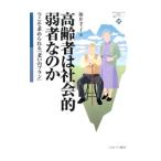  пожилые люди. общество . слабый человек .. .| рукав ...