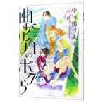  изгиб угол. bok.| Nakamura Akira день прекрасный .