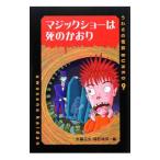  Magic шоу. .. . клетка | дерево . правильный Хара 