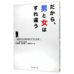 Yahoo! Yahoo!ショッピング(ヤフー ショッピング)だから、男と女はすれ違う／奥村康一