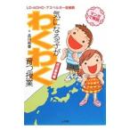 Yahoo! Yahoo!ショッピング(ヤフー ショッピング)気になる子がわくわく育つ授業 成功事例編／品川裕香