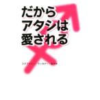 Yahoo! Yahoo!ショッピング(ヤフー ショッピング)だからアタシは愛される／ステファニー・ラッタナー・佐々木