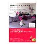 世界のドッグインテリア