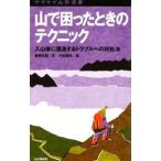 Yahoo! Yahoo!ショッピング(ヤフー ショッピング)山で困ったときのテクニック／岩崎元郎