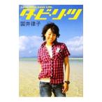 ta*bi*li*tsu| страна . закон .