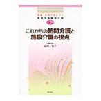 Yahoo! Yahoo!ショッピング(ヤフー ショッピング)知識・技能が身につく実践・高齢者介護 第２巻／ぎょうせい