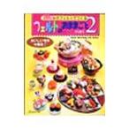 Yahoo! Yahoo!ショッピング(ヤフー ショッピング)フェルトのおままごと ＰＡＲＴ．２／日本ヴォーグ社