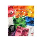 Yahoo! Yahoo!ショッピング(ヤフー ショッピング)カラーハート・セラピー／花形まきこ