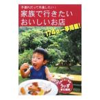 家族で行きたいおいしいお店/沖縄子育て情報うぃず