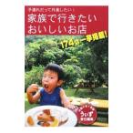 家族で行きたいおいしいお店／沖縄子育て情報うぃず